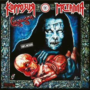 Коррозия Металла - ДЖЕК ПОТРОШИТЕЛЬ