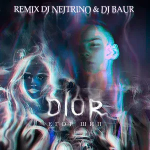 Егор Шип - Dior