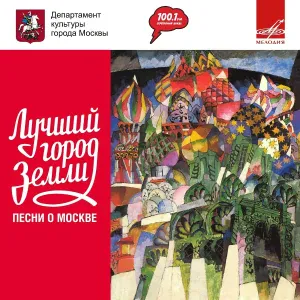 Инструментальный ансамбль "Мелодия" - Московские окна