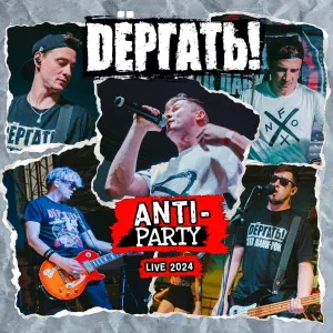 Дёргать! - В жопу телевизор