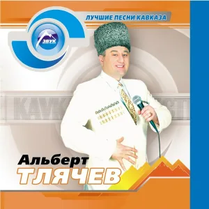 Альберт Тлячев - Земля адыгов
