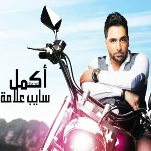 Akmal - بكيتى