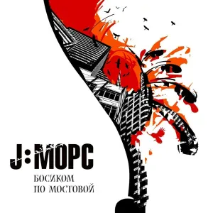 J:МОРС - Супермарио