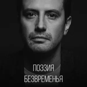 Алексей Анищенко BODHI - Жизнь – святое чудо