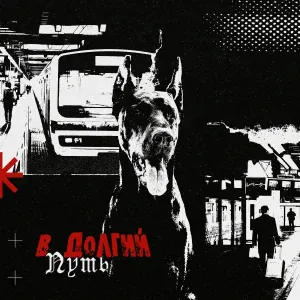 Бодя Мир642 х Dewensoon - Интерес