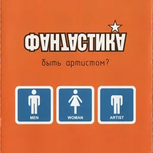 Фантастика - Бездельник