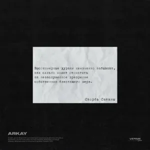 ARKAY - Скорбь Сатаны