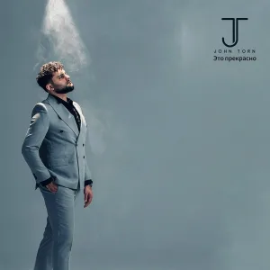 JOHN TORN - Это прекрасно