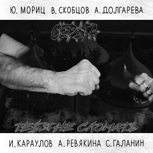 Серьга - Да, так и есть
