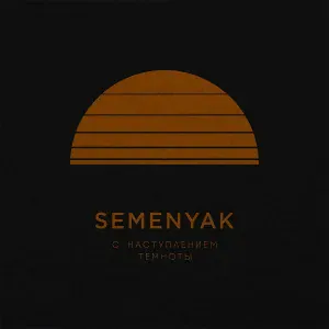 SEMENYAK - ярче всех