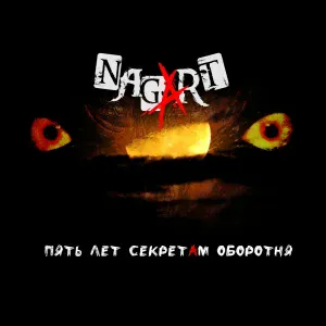 NAGART - Мышеловка (Live 2024)