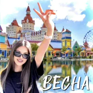 Анна Беляева - Весна