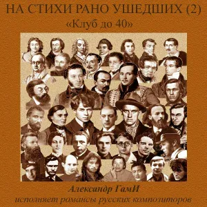 Александр ГамИ - Ностальгия