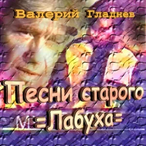 Валерий Гладнев - По акварели неба
