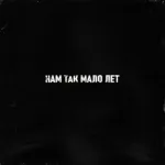 Тайпан, Sharai - Нам так мало лет