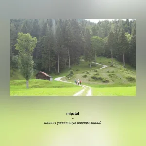 MIPATOL - Запах сигарет на твоих руках