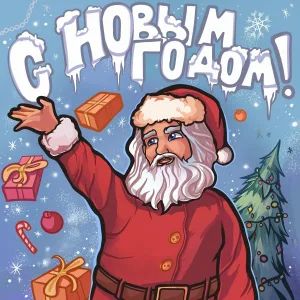 Iren Stern - С Новым годом!