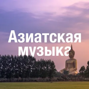 Музыка для Массажа Расслабляющая, Nature Sounds Nature Music - Перед сном