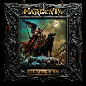 Margenta - Пёс Вагнера