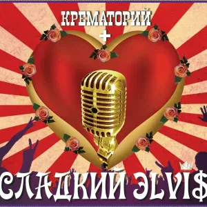 Крематорий - Надувной аттракцион