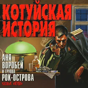 Рок-Острова - У чена