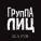 Группа Лиц - Ночь