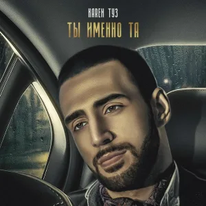 Gaya Khan, Karen ТУЗ - Сеньорита
