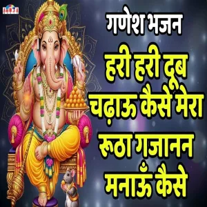 Shubhangi Joshi - Hari Hari Dub Chadhau Kaise Mera Rutha Gajanan Manau Kaise