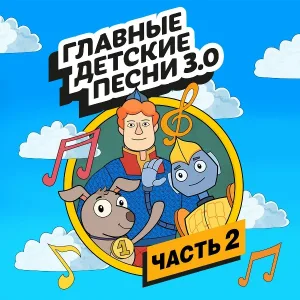 Непоседы - Ты мой друг