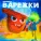Naprikole - Варежки
