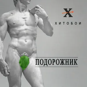 Хитобои - Соси