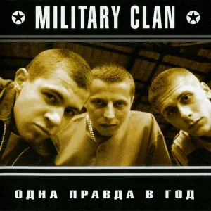 Military Clan - Мой Путь - Моя Вера