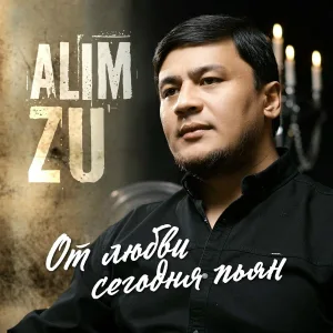 Alim Zu - От любви сегодня пьян