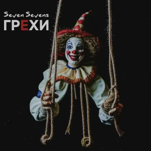 Seven Sevens - Грехи