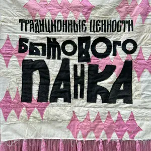 джинсы тарковского - герда