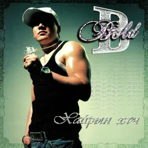 BOLD - Intro