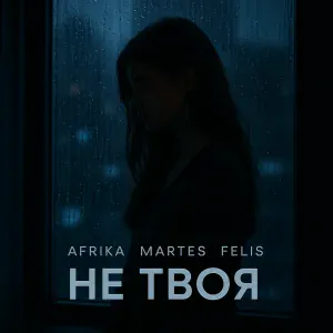 Afrika, MARTES, FELIS - Не твоя