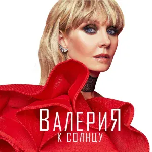 Валерия - А4