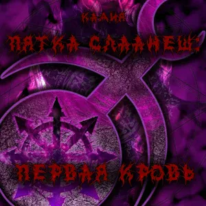 Кадия - Варп-частушки