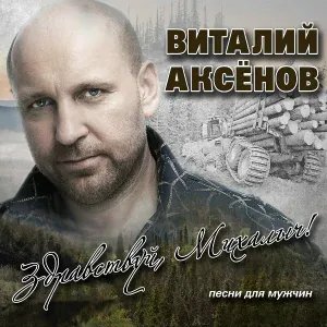 Виталий Аксёнов - Облака
