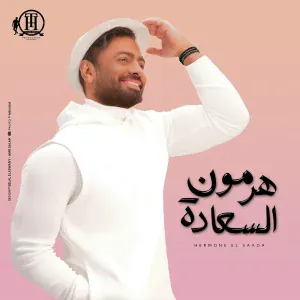 Tamer Hosny - Hawwa