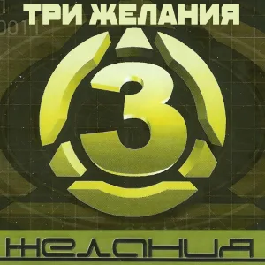 Три желания, DJ Vital - Свеча