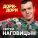 Наговицын Сергей - Мадам
