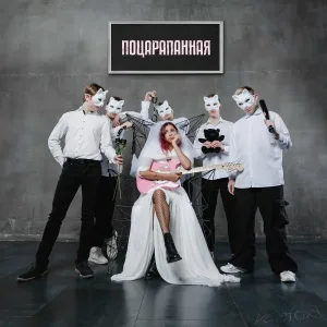 veefoxy - Ты мне не подходишь