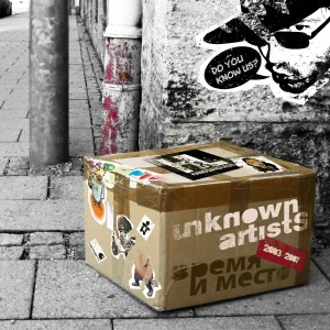 Unknown Artists, Jet-T feat. Гек - Улицы мой дом