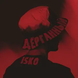 Isko - Дёрганный