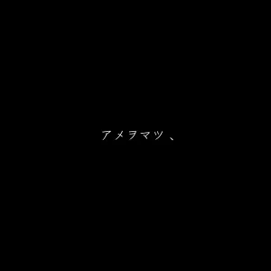 MINAMI - AmeWoMatsu