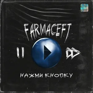 Farmaceft - Нажми кнопку