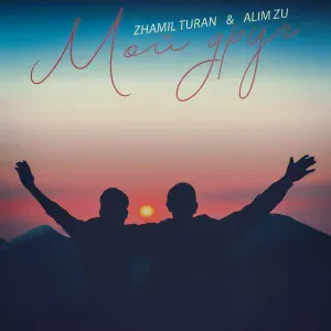 Zhamil Turan, Alim Zu - Мой друг