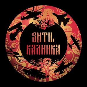 SHTIL - Калинка